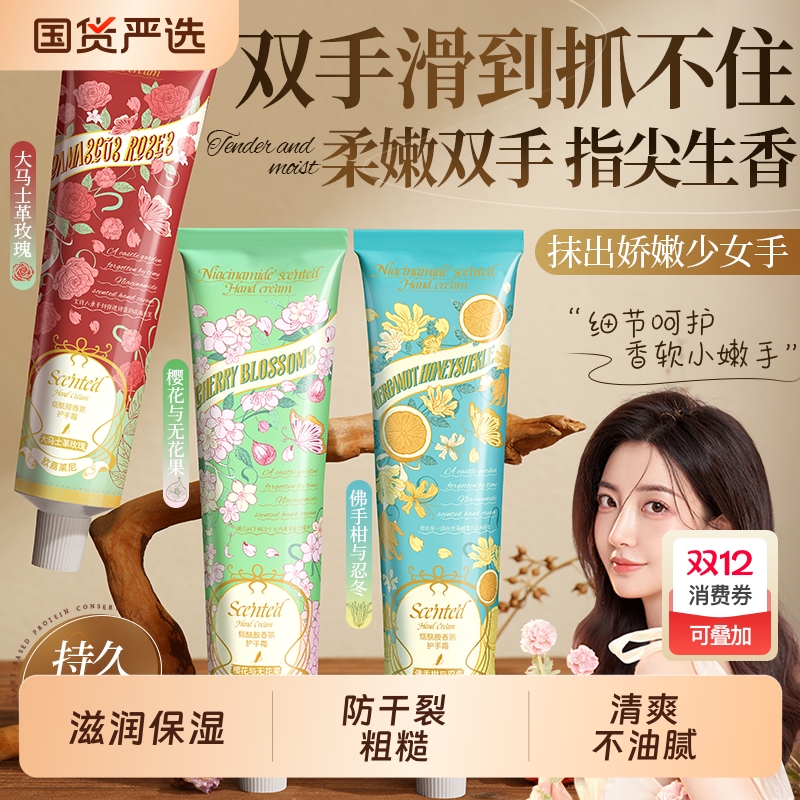 护手霜滋润保湿补水防干裂手纹嫩白烟酰胺女男国货香氛玫瑰樱花