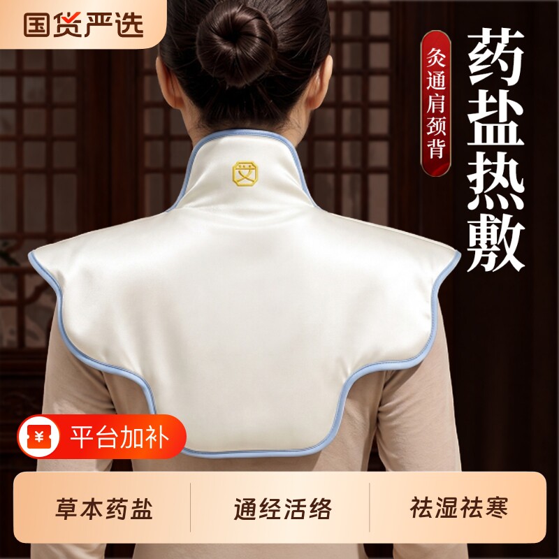 肩颈热敷盐袋海盐电加热理疗袋艾草艾灸脖子颈椎部披肩膀疏通神器
