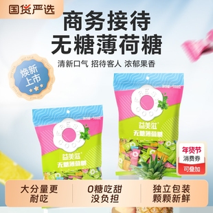 益美滋无糖薄荷糖imint圈圈糖清新口气含片口香糖强劲清凉口哨糖