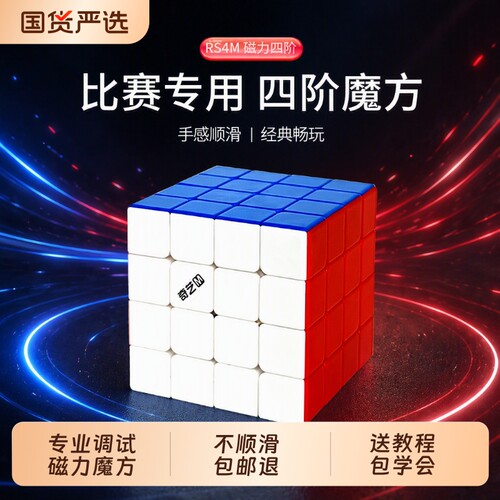 4阶魔方小学生专用磁力版旗舰店