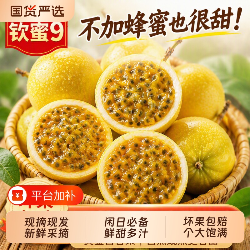 带箱重正宗广西钦蜜9号黄金百香果5斤现摘现发新鲜应季孕妇水果