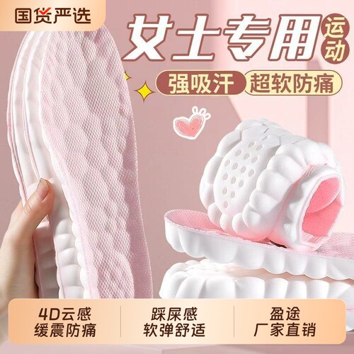 运动舒适鞋垫女款防臭透气久站超软加厚减震气垫不累脚PU吸汗款