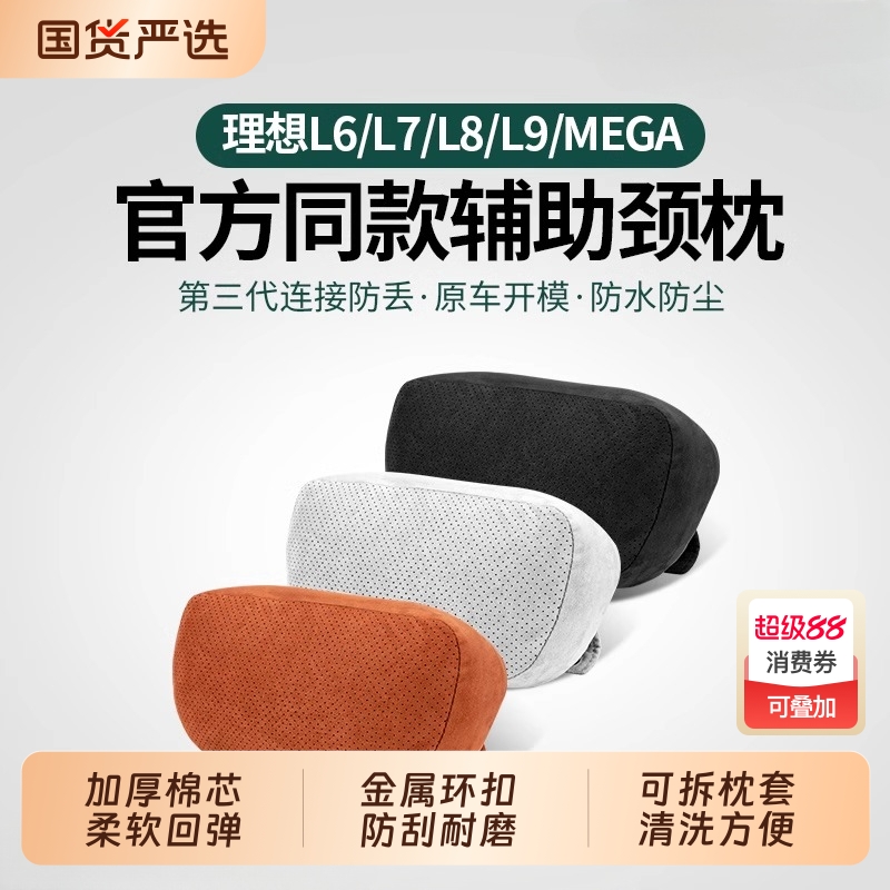 【原厂款】理想头枕护颈枕脖枕