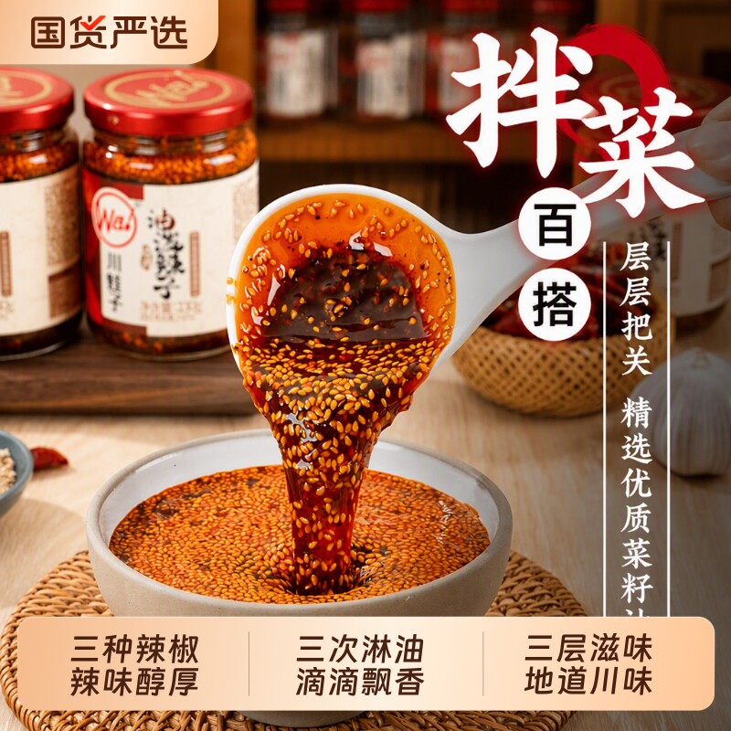 川娃子油泼辣子辣椒酱红油拌菜料图片