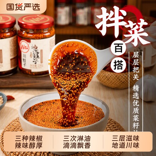 川娃子油泼辣子辣椒酱红油拌菜料