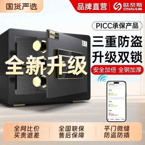 2026新款欧奈斯保险柜家用小型密码保险箱办公室隐藏式防盗指纹迷你保管箱看不出来家庭密码箱儿童存钱搬不走
