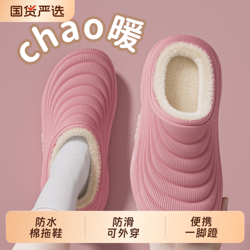 防水棉拖鞋女款秋冬季外穿防滑