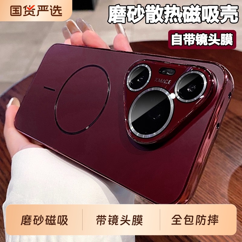 [磨砂磁吸]适用华为手机壳新款