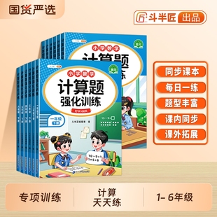 脱式 一二六年级下册数学思维训练题小学应用题每日一练口算速算专项竖式 练习题册 计算题强化训练三年级四年级五年级上册人教版 新版