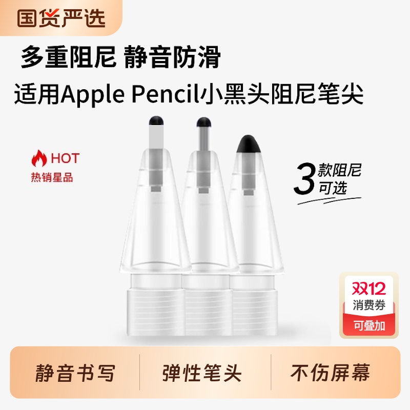 苹果适用金属笔尖防滑耐磨