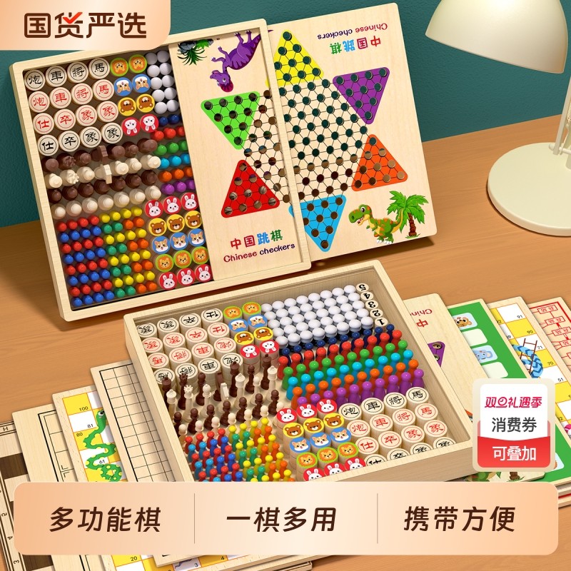 跳棋飞行棋五子棋儿童版棋类益智玩具小学生专用多合一围棋盘套装