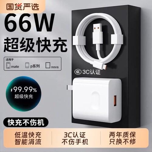 【官方正品】66W安卓充电器