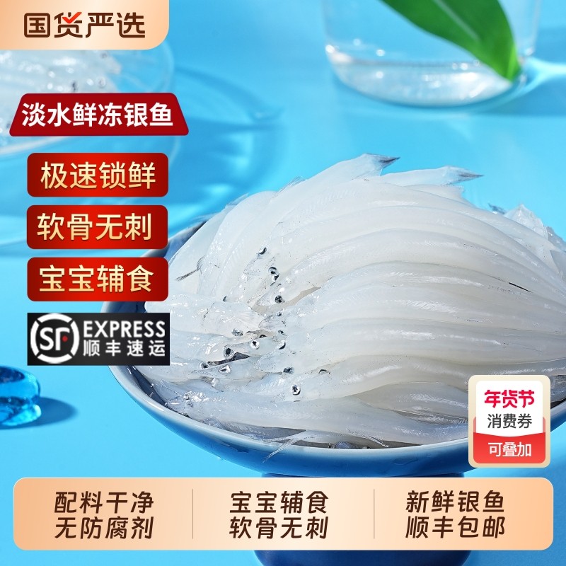 新鲜银鱼三白淡水小银鱼食用鲜活冷冻软骨无刺宝宝辅食特产顺丰,水产肉类/新鲜蔬果/熟食,银鱼,淘宝优惠券,粉丝福利购,淘宝优惠卷