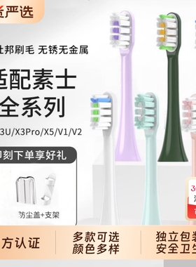 物萃SOOCAS素士电动牙刷头D3X3U/V5/X1通用X3替换深层清洁软毛