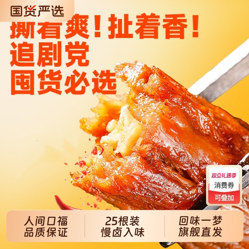 回味一梦手撕风干鸭脖子