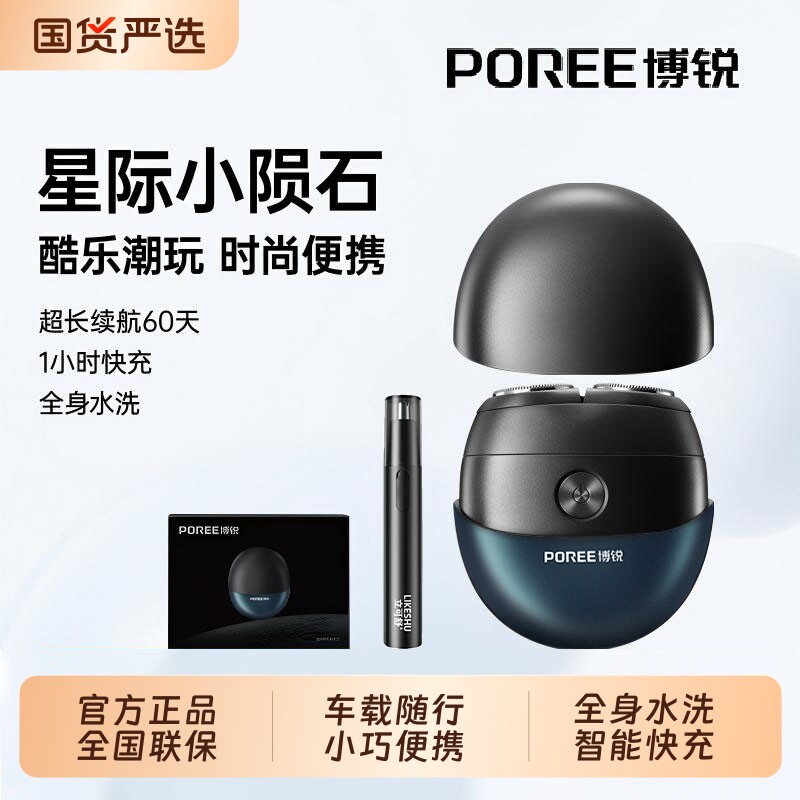 飞科博锐电动剃须刀男士礼品刮胡刀小巧胡须刀便携正品送男友生日