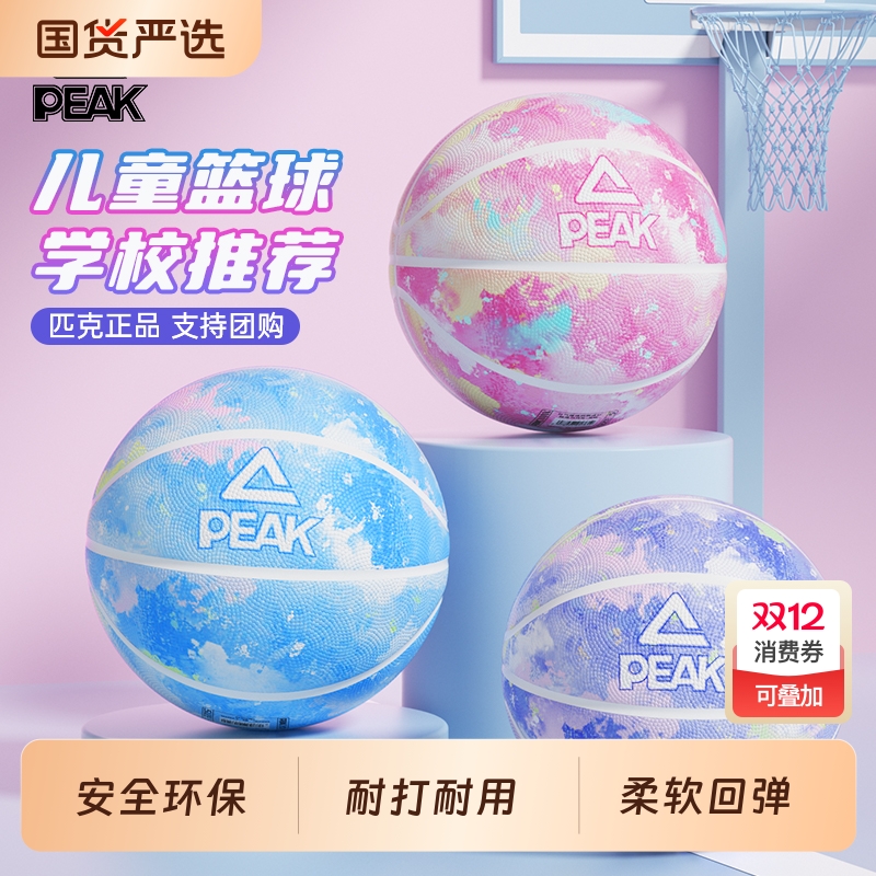 匹克晕染篮球【青少年专用】