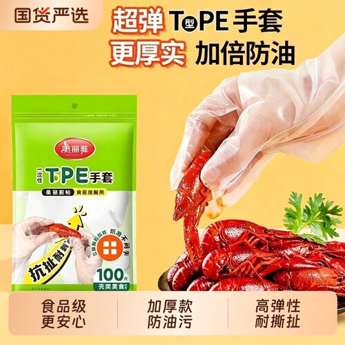 美丽雅一次性食品级pe手套家用T型PE加厚吃龙虾手套独立包装薄款