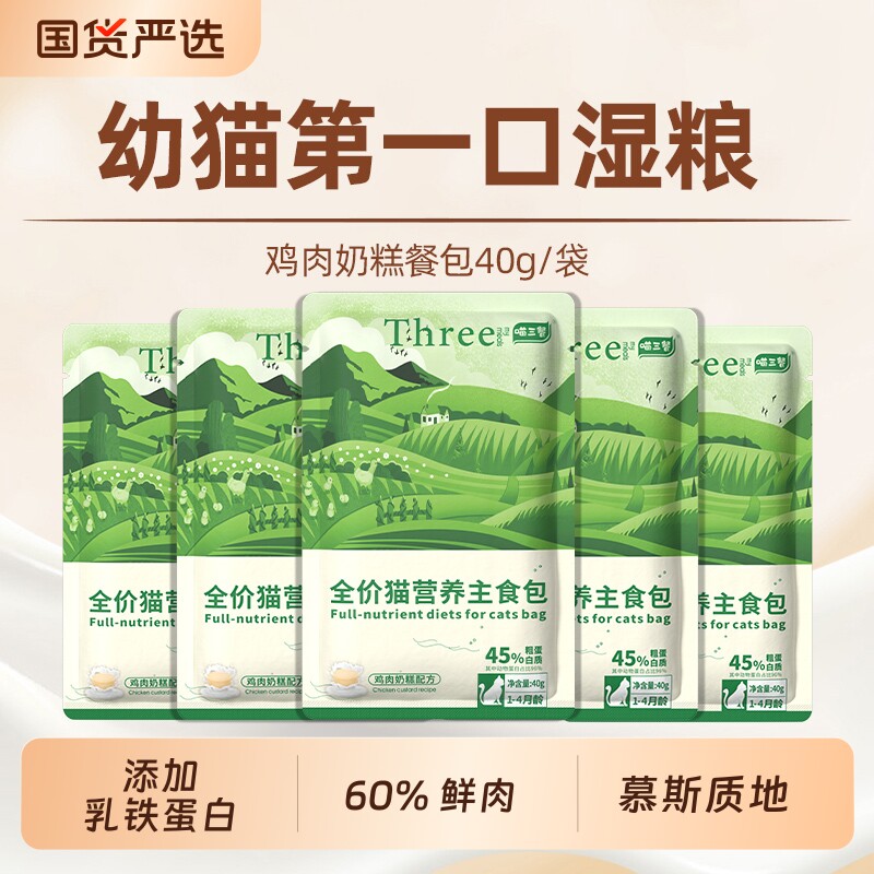 喵三餐幼猫奶糕餐包乳铁蛋白猫咪羊奶奶糕奶昔营养补充主食湿粮