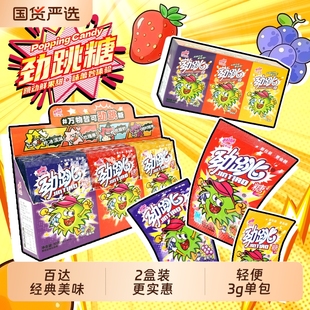 百达跳跳糖儿童90g爆炸糖果学生8090怀旧零食喜糖童年草莓盒装