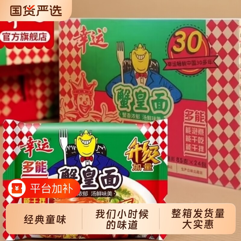 【鲜香蟹黄】速食方便面整箱 浓郁蟹膏汤面 油炸泡面即食面