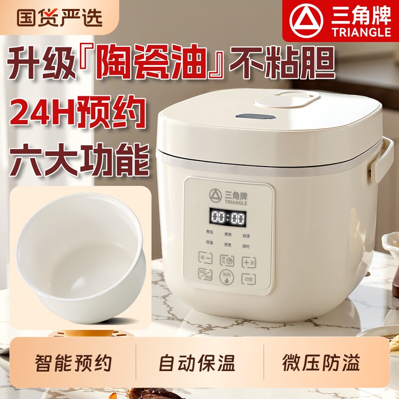 三角牌家用电饭煲智能预约保温2L小型迷你1-3人电饭锅陶瓷油内胆