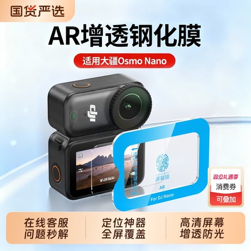 适用DJI大疆OsmoNano屏幕钢化膜