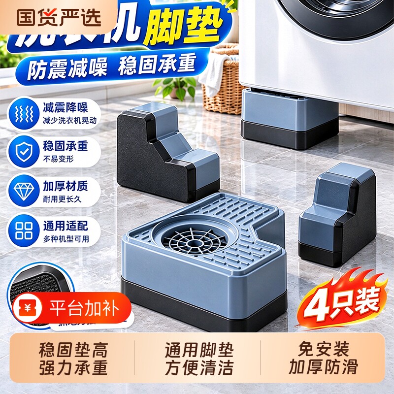 洗衣机底座通用固定脚架垫子托架全自动滚筒脚垫防滑防震垫高支架