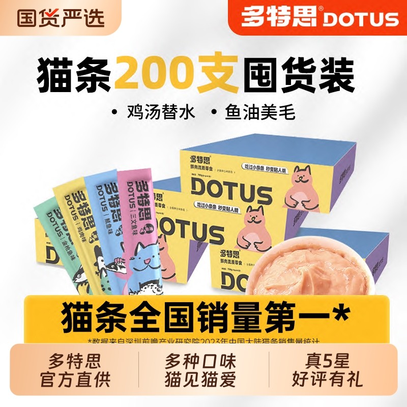 多特思猫零食猫条200支整箱鸡肉鱼油三文鱼排名前十猫条十大品牌