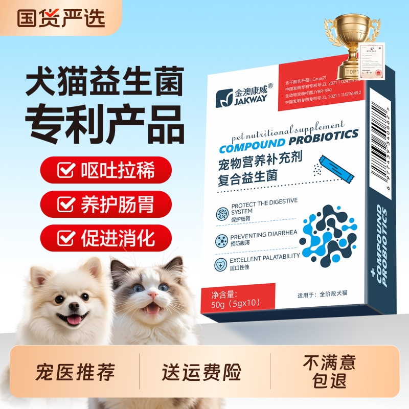 金澳康威猫咪益生菌狗狗专用正品
