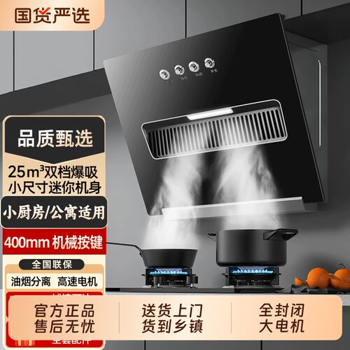 美康好太太新款迷你抽油烟机