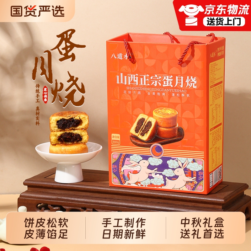 八道水蛋月烧蛋糕片做成的月饼