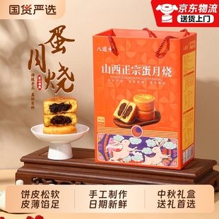 山西蛋月烧官方旗舰店正品 礼盒送长辈伴手礼送礼 正宗月饼2025新款