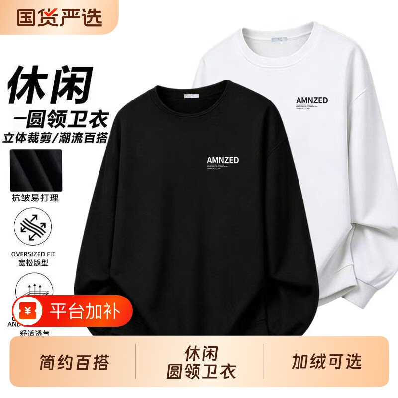 高档棉圆领卫衣男春秋季新款休闲运动简约百搭宽松打底衫加绒上衣