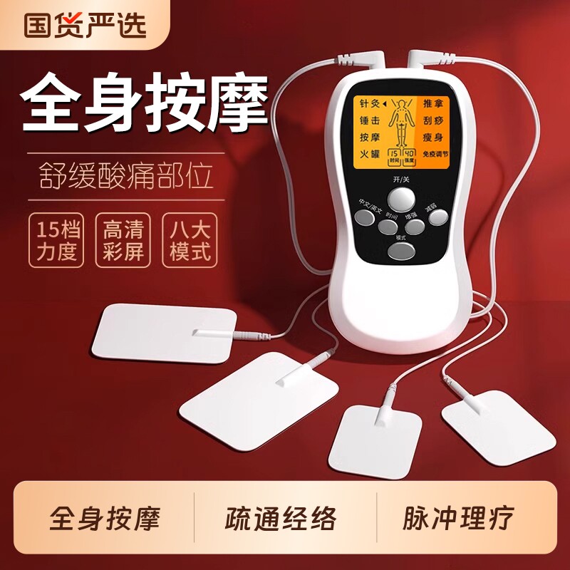 针灸电疗仪家用理疗脉冲按摩器贴颈椎腰部背部多功能电疗经络疏通
