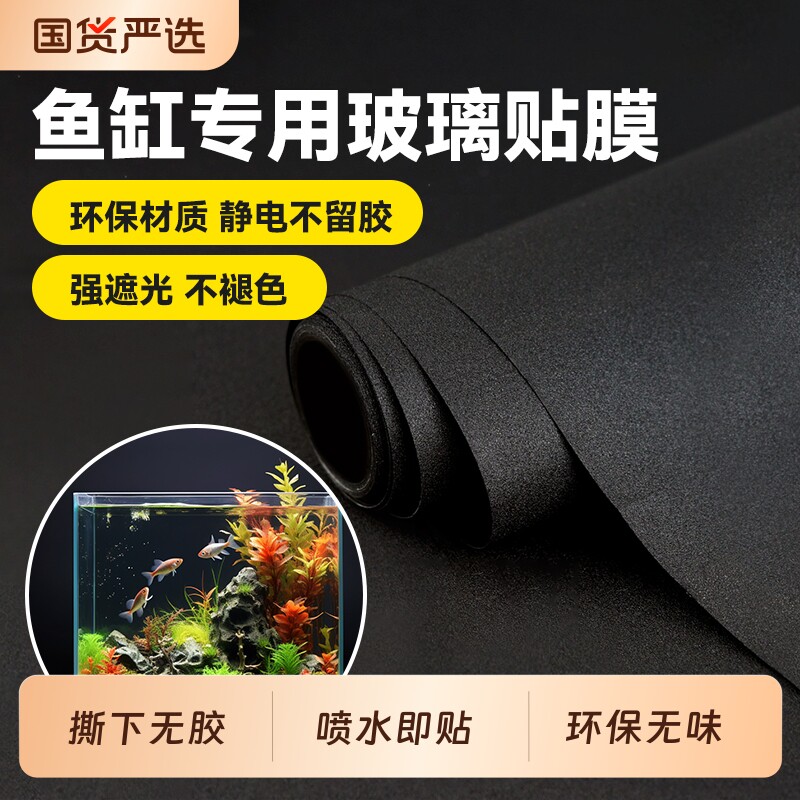 鱼缸黑背景纸鱼缸外纯黑色静电贴自粘装饰免胶玻璃缸壁纸高清贴纸
