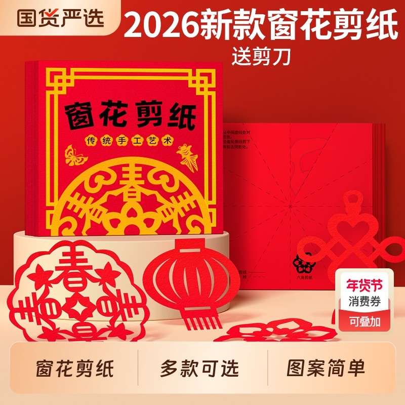 儿童趣味剪纸套装幼儿园马年手工diy材料包3到6岁窗花贴2026新款,玩具/童车/益智/积木/模型,手工折纸/剪纸书,淘宝优惠券,粉丝福利购,淘宝优惠卷