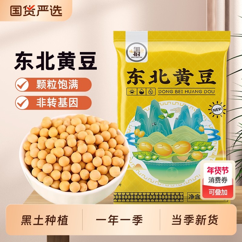 东北黄豆非转基因打豆浆专用大豆新货农家自种发豆芽五谷杂粮,粮油调味/速食/干货/烘焙,黄豆,淘宝优惠券,粉丝福利购,淘宝优惠卷