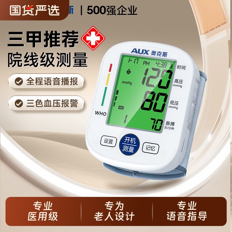 奥克斯手腕式电子血压计测量仪高精准家用正品自动测血压仪器医用