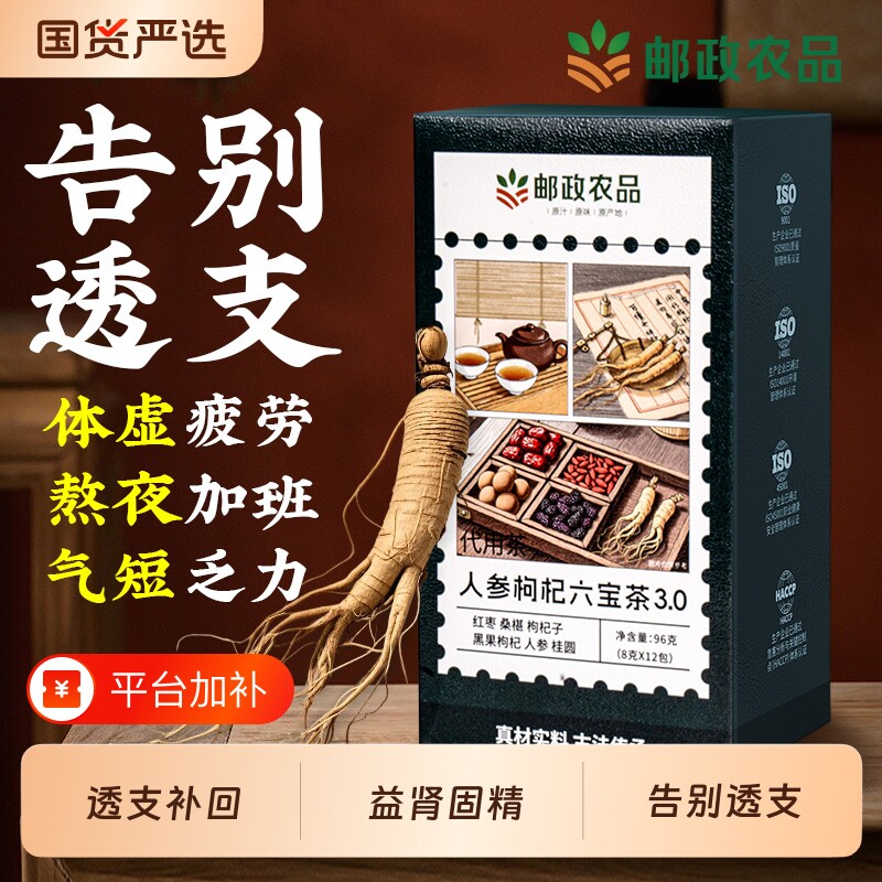 邮政六宝茶人参枸杞桑葚茶男士五宝养生茶强肾补精官方旗舰店红枣