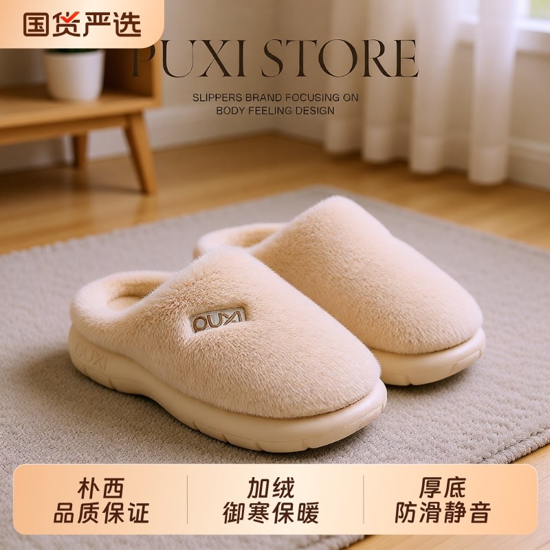 朴西毛绒棉拖鞋女2025新款室内家居秋冬保暖防滑静音情侣棉拖鞋男