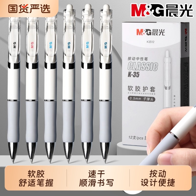 晨光K35速干按动中性笔0.5mm学生用黑红蓝可按压式考试签字书写用子弹头学习文具办公文医生处方书写工具,文具电教/文化用品/商务用品,中性笔,淘宝优惠券,粉丝福利购,淘宝优惠卷