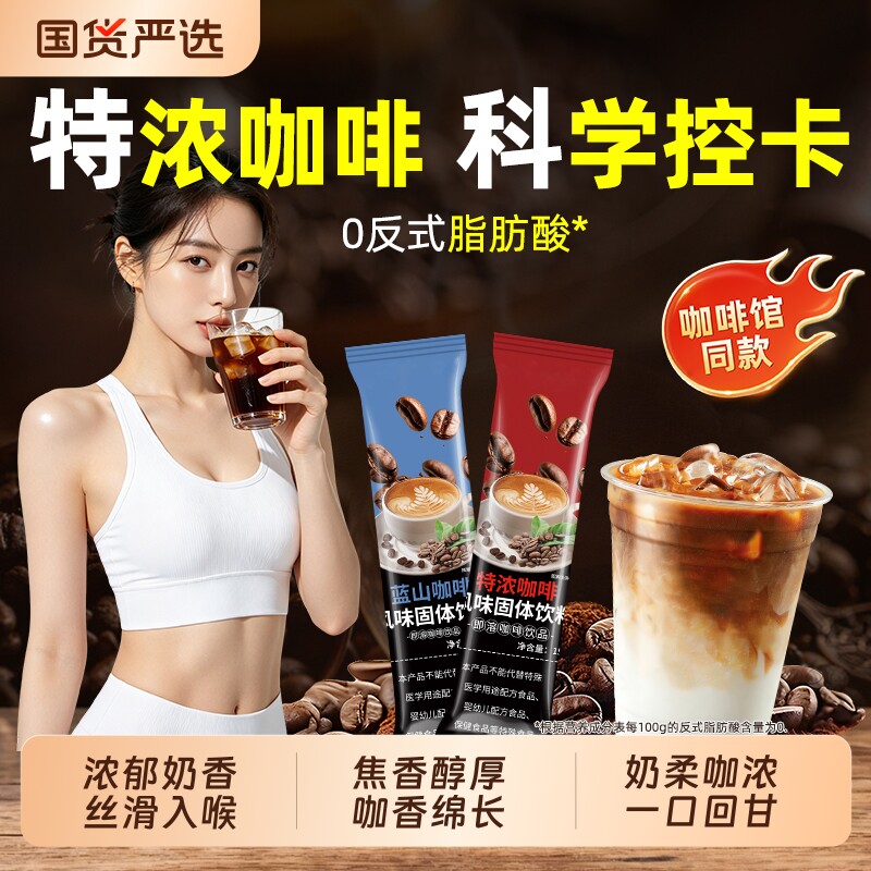 速溶咖啡粉美式拿铁蓝山黑咖啡0反式冲泡饮条装特浓代餐袋装燕麦图片