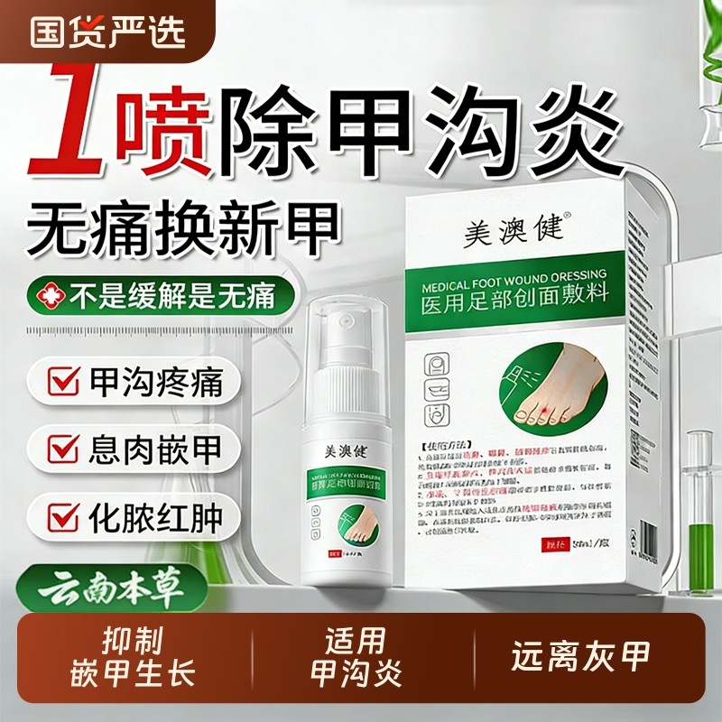 医用足部创面敷料脚轻松喷雾剂臭脚烂脚汗脚爽药抑菌喷剂家中常备