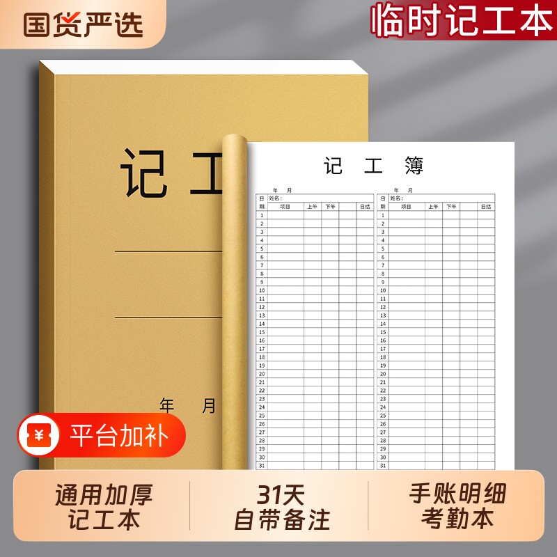 记工本工天记录本考勤表31天2026年工地建筑员工个人日出勤本记工簿上班签到记录表临时工工时登记簿明细纸张