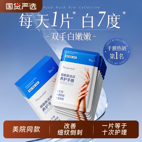 [16包32片]烟酰胺手膜补水保湿