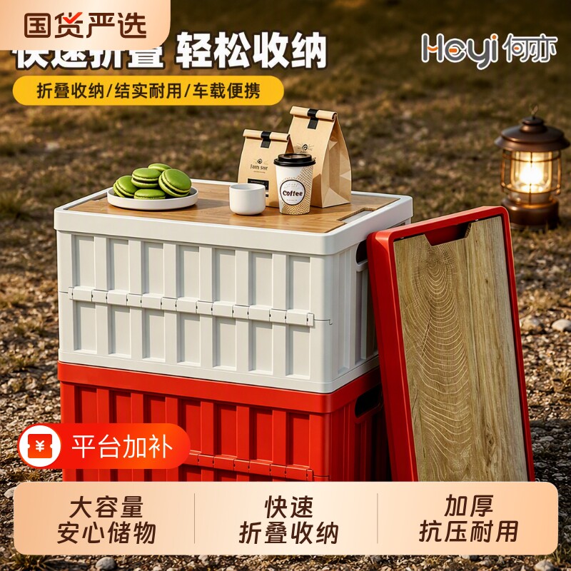 户外露营折叠收纳箱50L大容量汽车后备储物箱多功能整理玩具车载