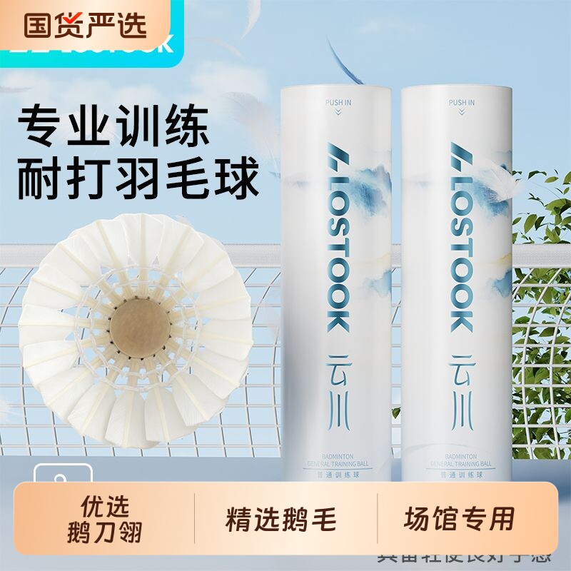 鹅刀翎鹅毛球羽毛球耐打王软木球头羽毛球训练球耐用防风室内外