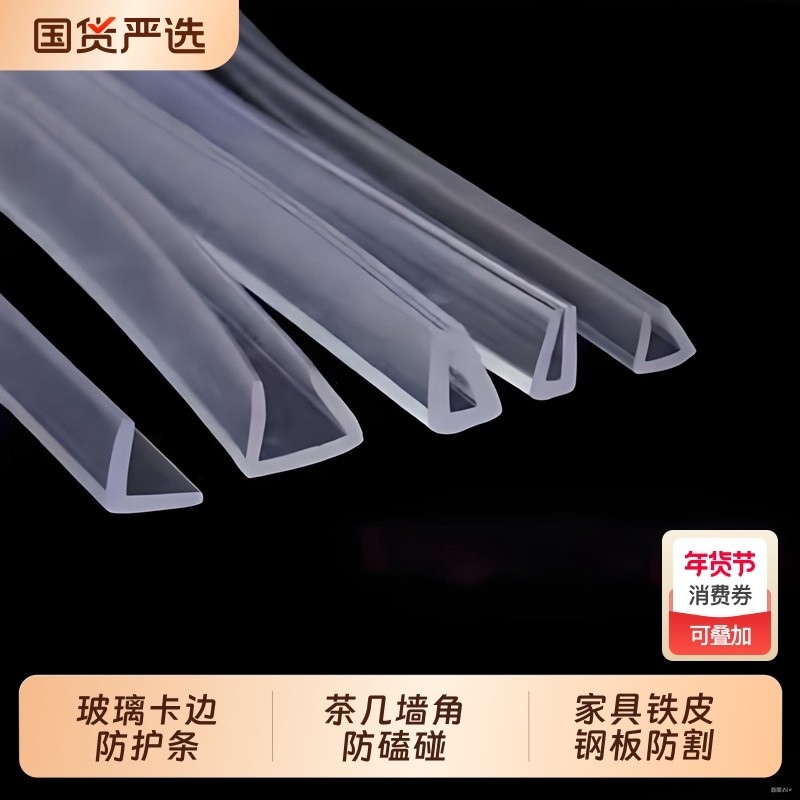 u型包边条透明木板防割手茶几儿童防撞条镜面桌面玻璃防护条防水,五金/工具,密封件,淘宝优惠券,粉丝福利购,淘宝优惠卷