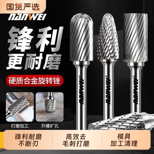 硬质合金旋转锉内磨头电钻